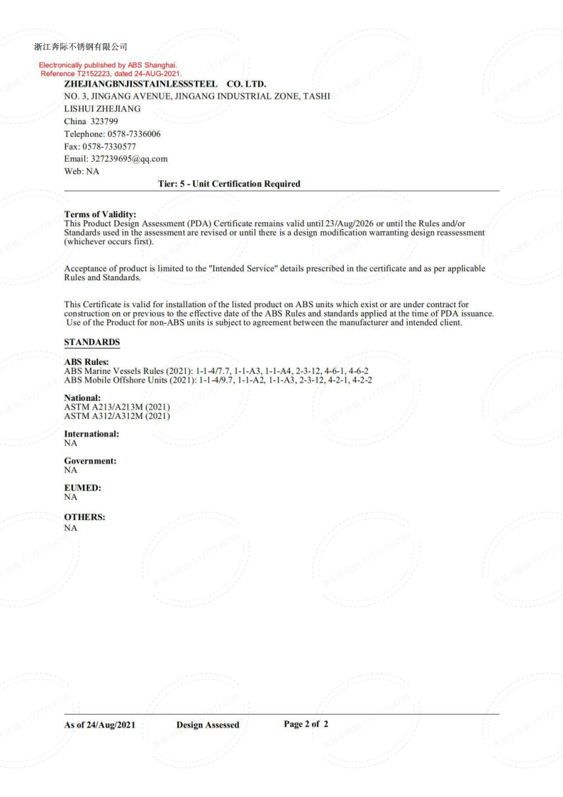 2023年3月6日奔際資質(zhì)體系證書(shū)通用版DOCX 文檔_36.png