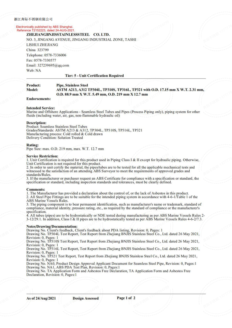 2023年3月6日奔際資質(zhì)體系證書(shū)通用版DOCX 文檔_35.png