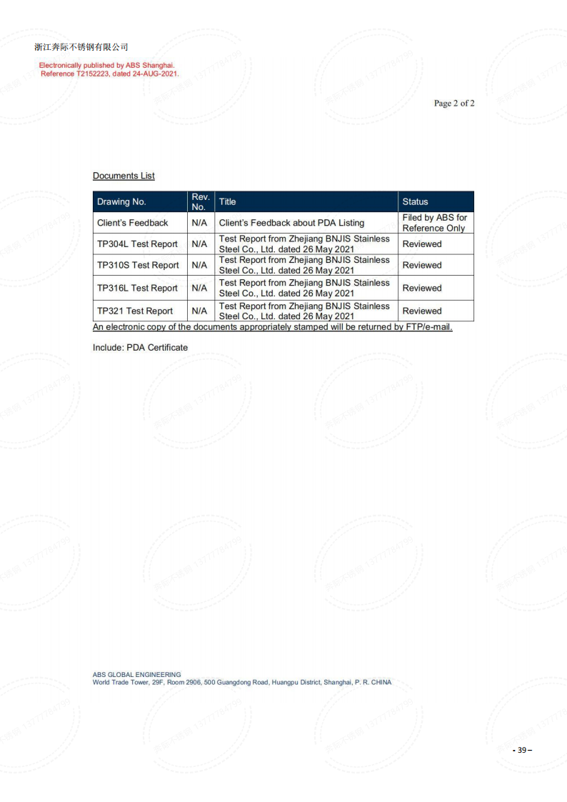 2023年3月6日奔際資質(zhì)體系證書(shū)通用版DOCX 文檔_38.png