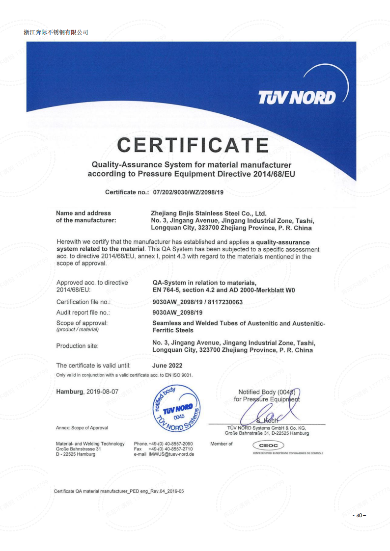 2023年3月6日奔際資質(zhì)體系證書(shū)通用版DOCX 文檔_29.png